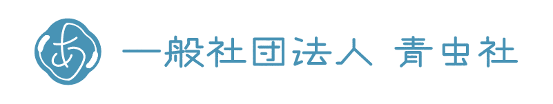Aomushisha General Incorporated Association